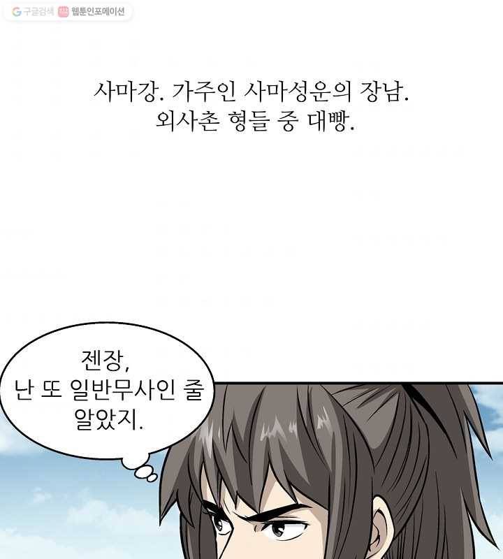 광룡기 12화 88