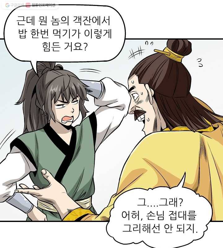 광룡기 17화 9