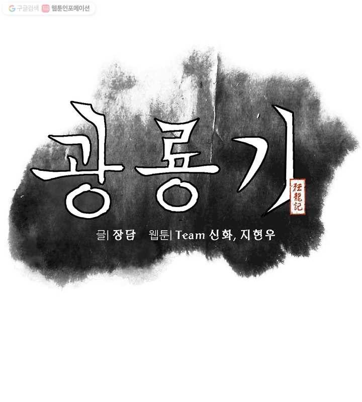 광룡기 17화 13