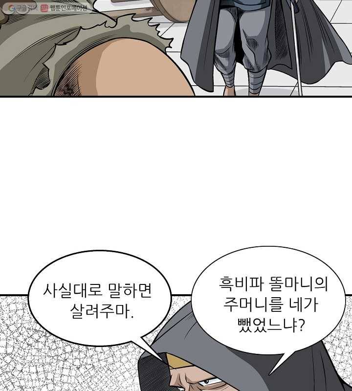 광룡기 17화 25