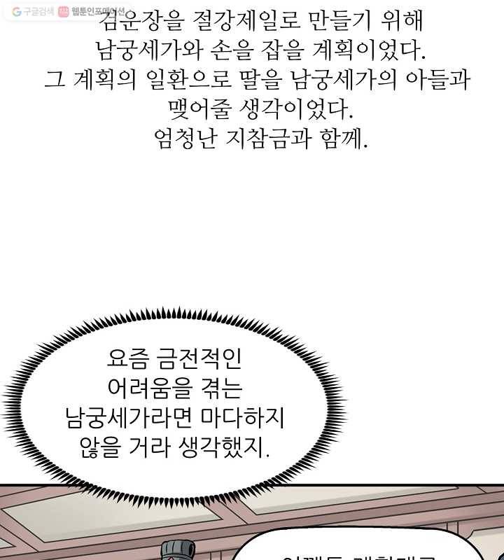 광룡기 17화 76