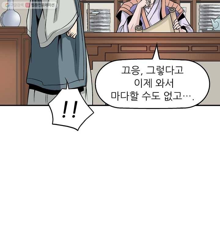 광룡기 17화 81