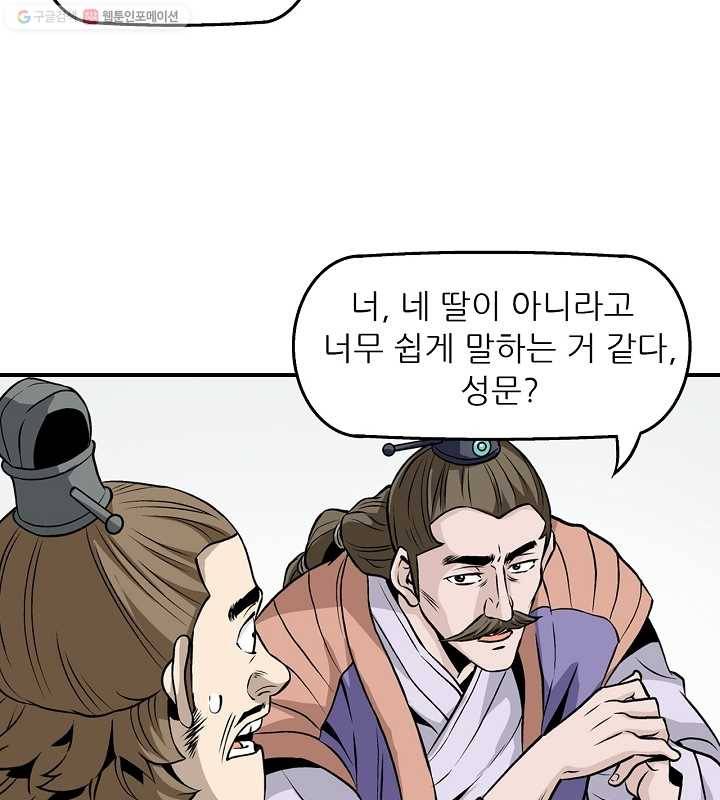 광룡기 17화 83