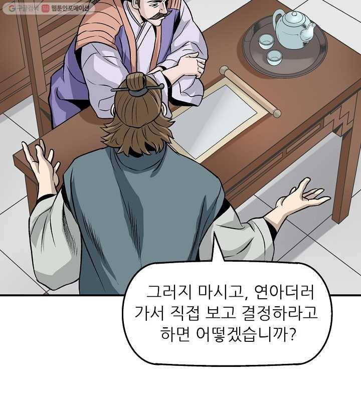 광룡기 17화 85