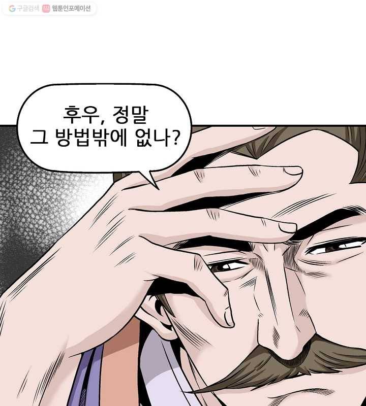 광룡기 17화 86