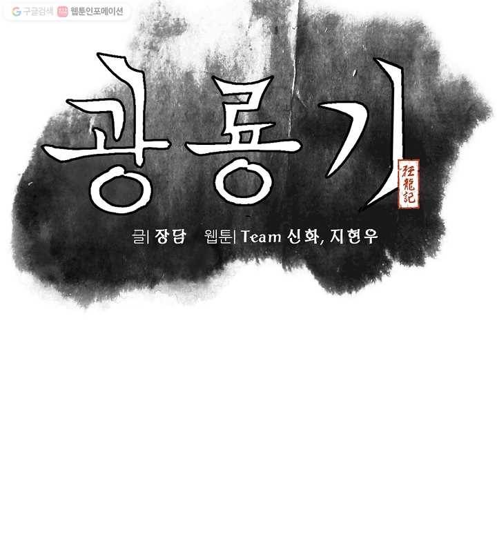 광룡기 27화 10