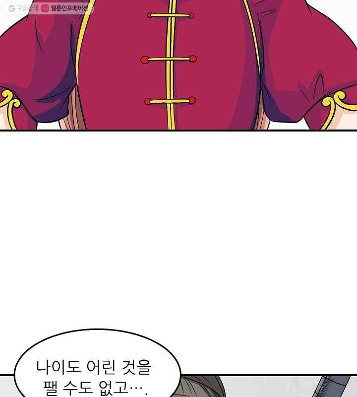 광룡기 27화 14