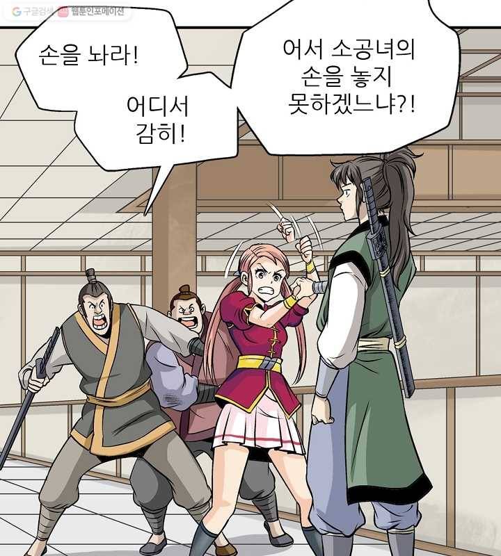 광룡기 27화 29
