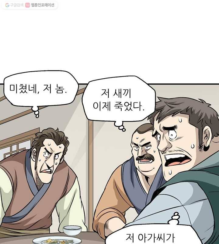 광룡기 27화 36