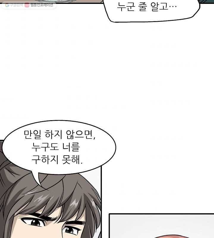 광룡기 27화 37
