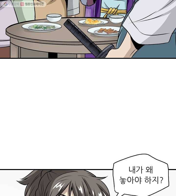 광룡기 27화 44