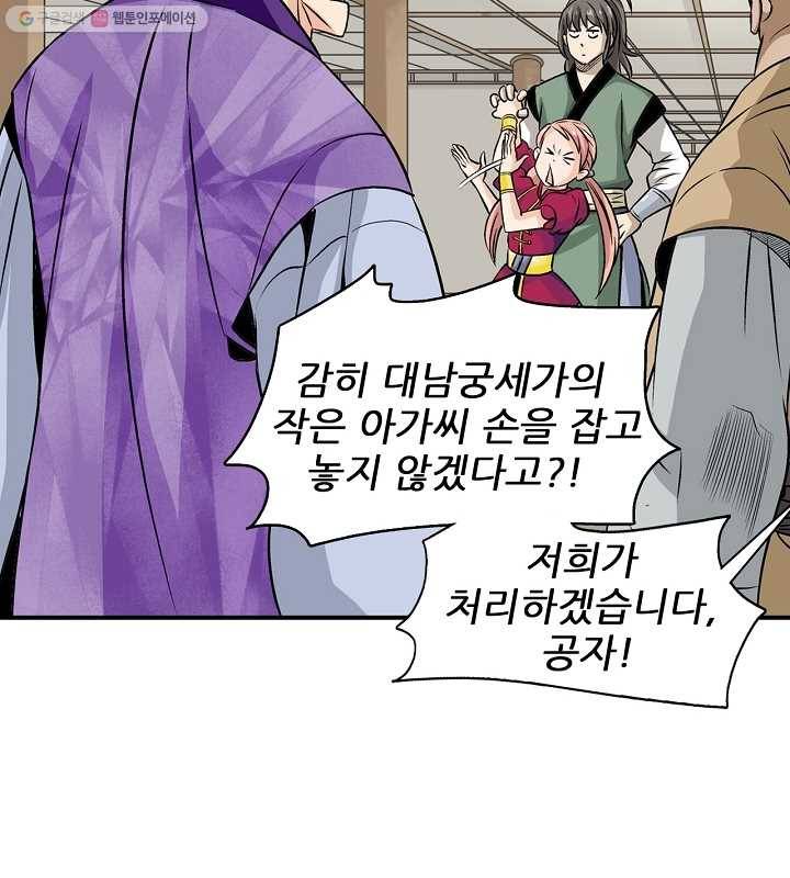 광룡기 27화 49