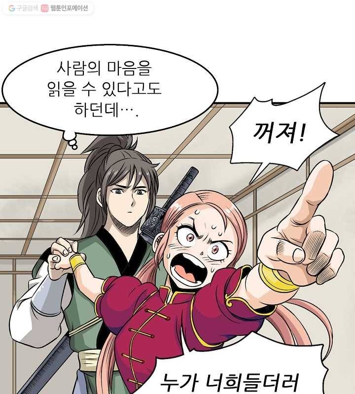광룡기 27화 52