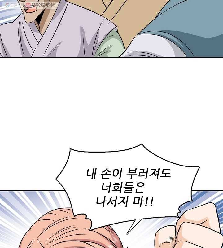 광룡기 27화 54