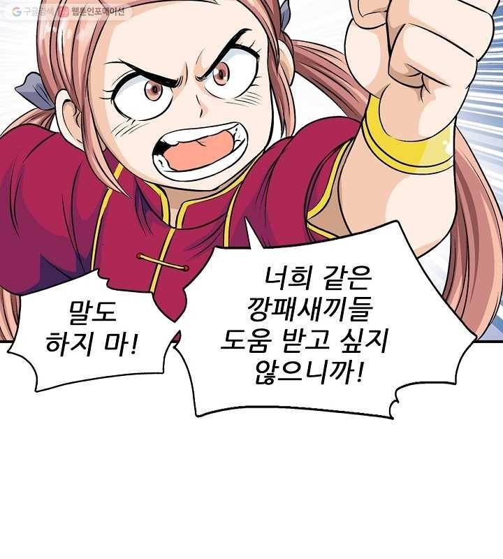 광룡기 27화 55