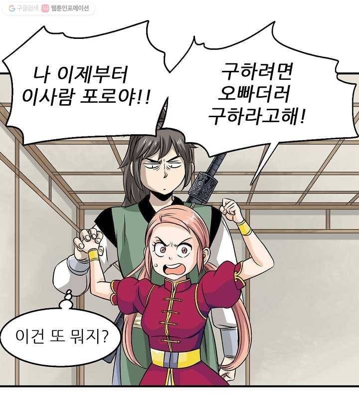 광룡기 27화 56
