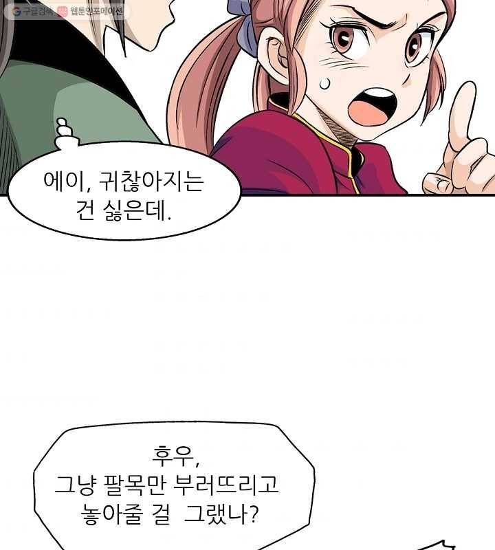 광룡기 27화 58