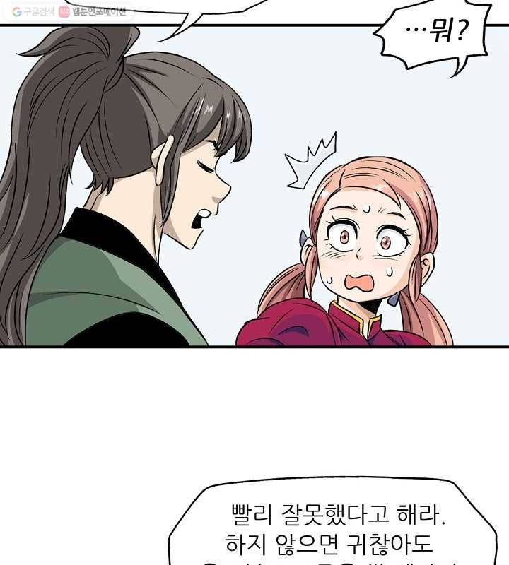 광룡기 27화 59