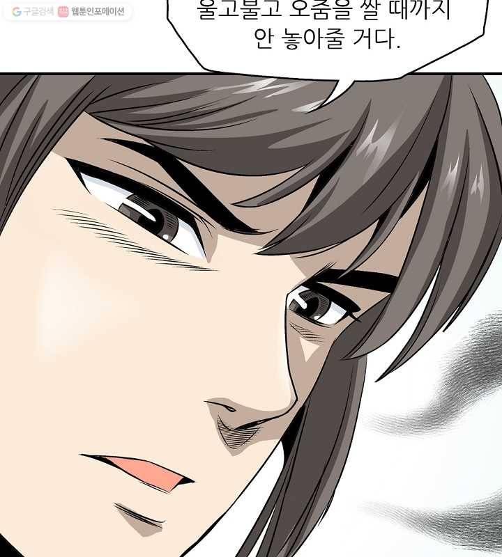 광룡기 27화 60