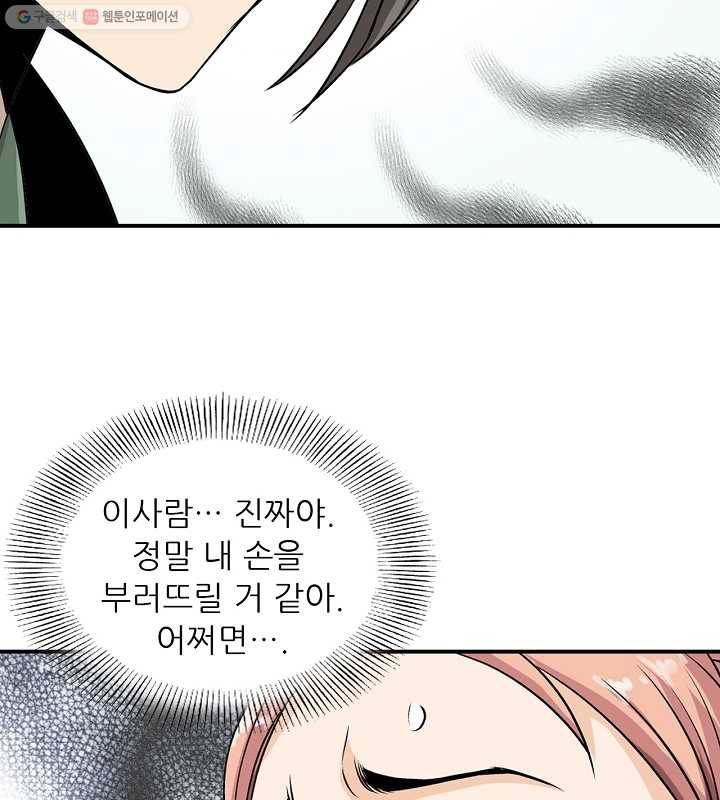 광룡기 27화 61
