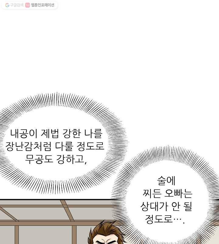 광룡기 27화 63