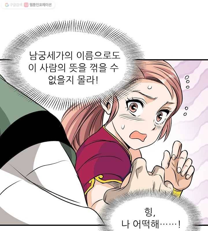 광룡기 27화 65