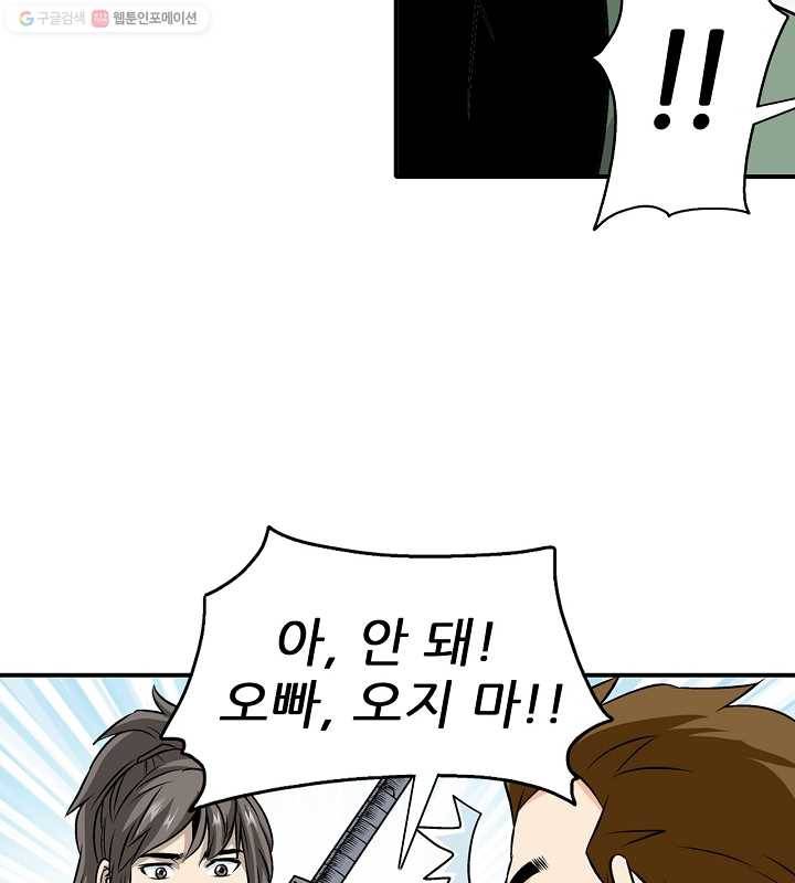 광룡기 27화 70