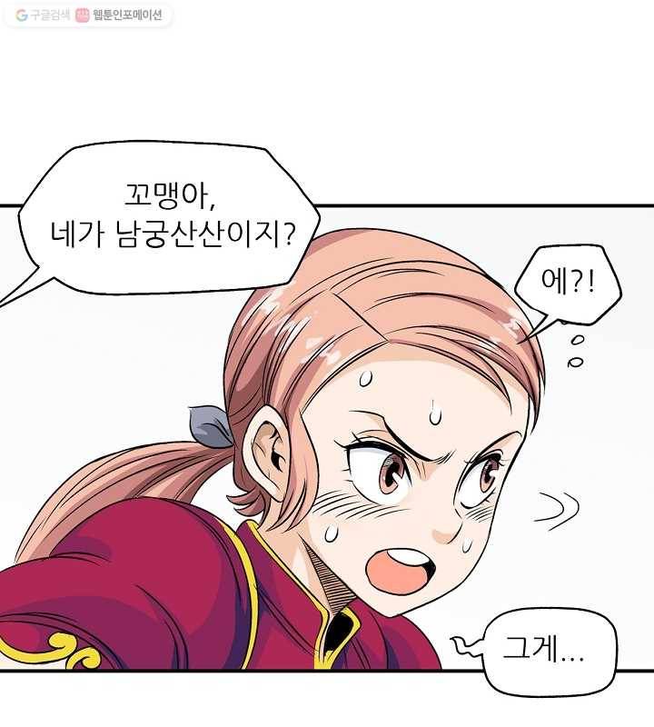 광룡기 27화 76