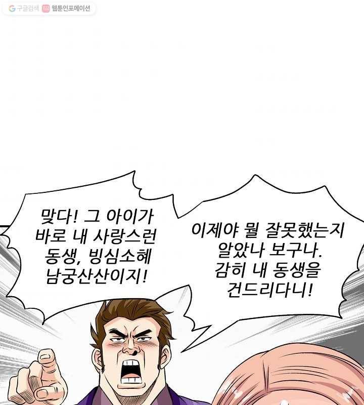 광룡기 27화 77