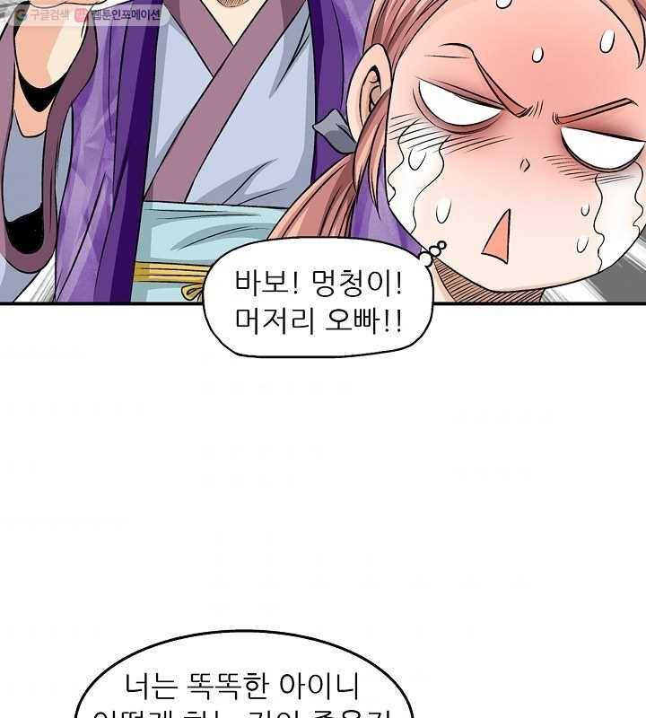 광룡기 27화 78