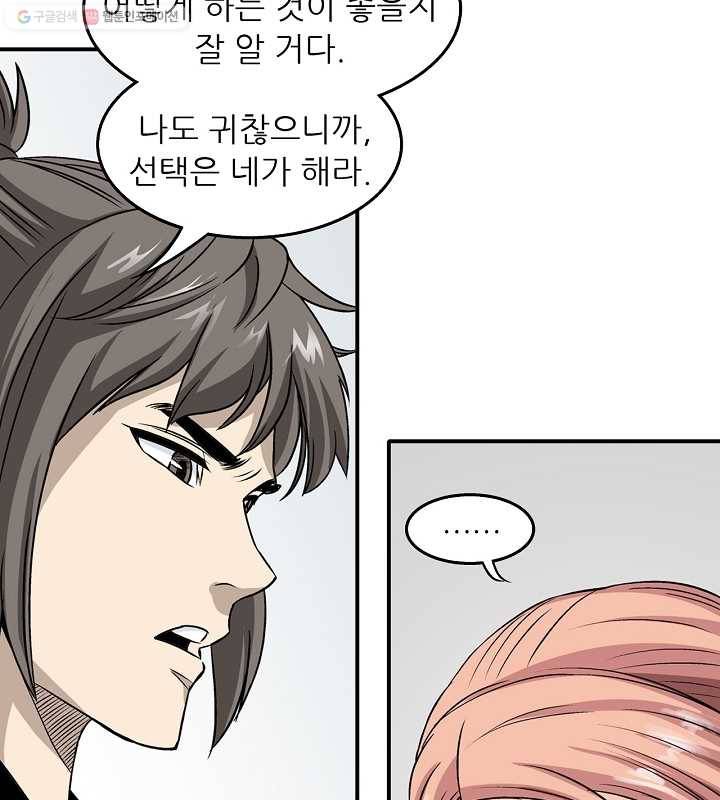 광룡기 27화 79