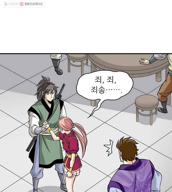 광룡기 27화 81