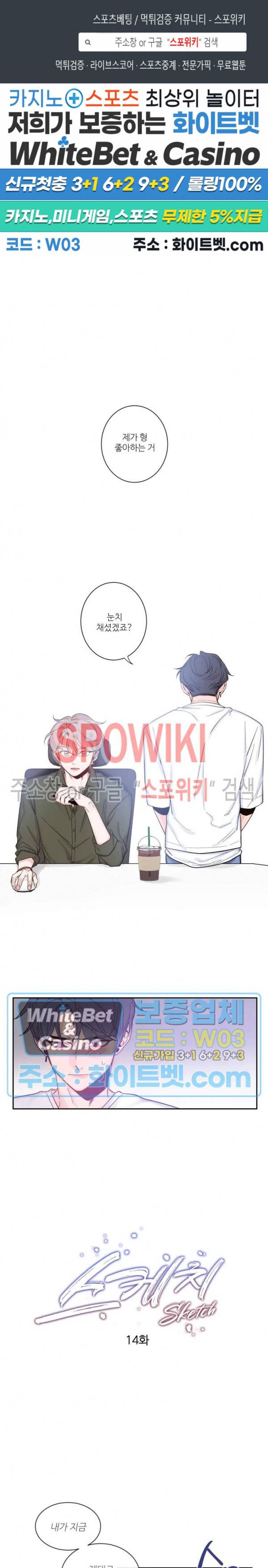스케치 14화 1