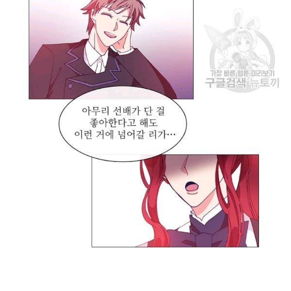도서관에는 마녀가 필요하다 11화 3