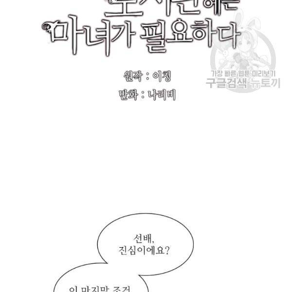 도서관에는 마녀가 필요하다 11화 7