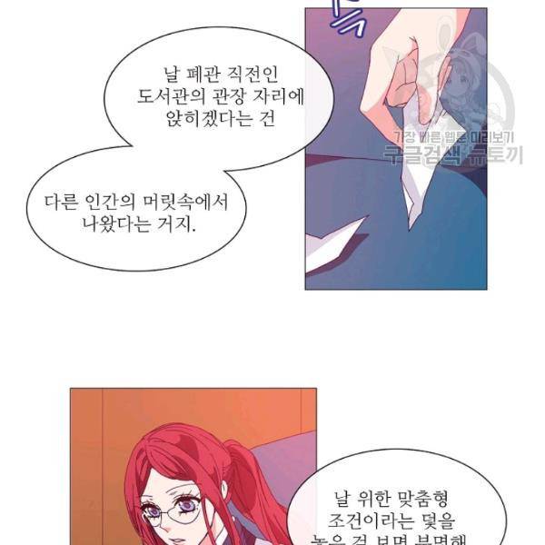 도서관에는 마녀가 필요하다 11화 12