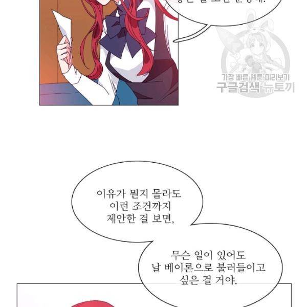 도서관에는 마녀가 필요하다 11화 13