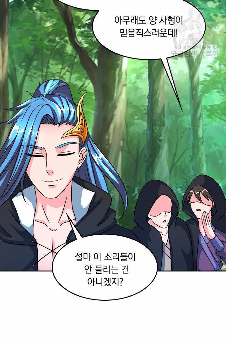 독보소요 49화 3