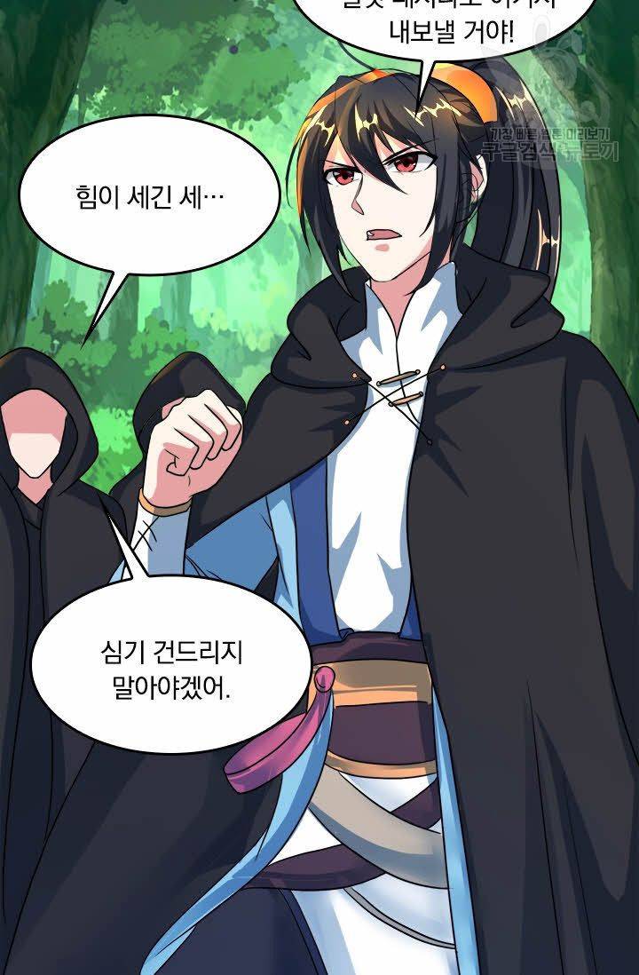 독보소요 49화 6