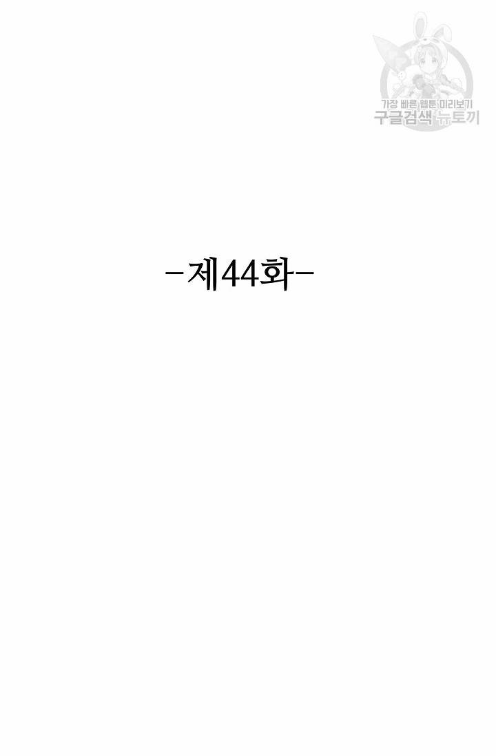 8만 년 만에 회귀하다 44화 2