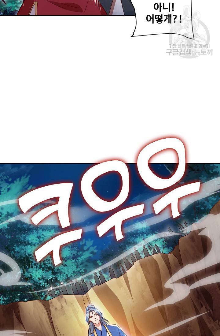 8만 년 만에 회귀하다 44화 4