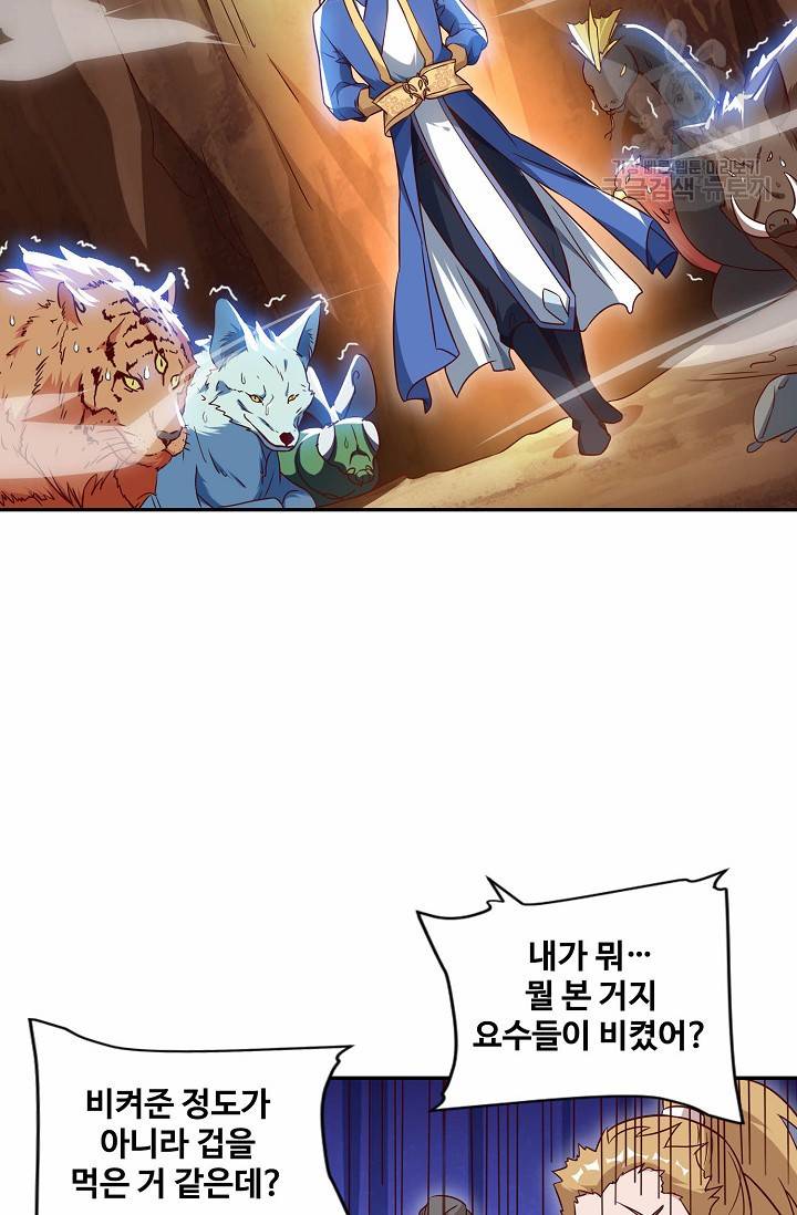 8만 년 만에 회귀하다 44화 5