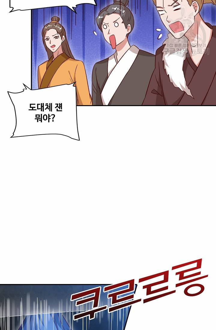 8만 년 만에 회귀하다 44화 6