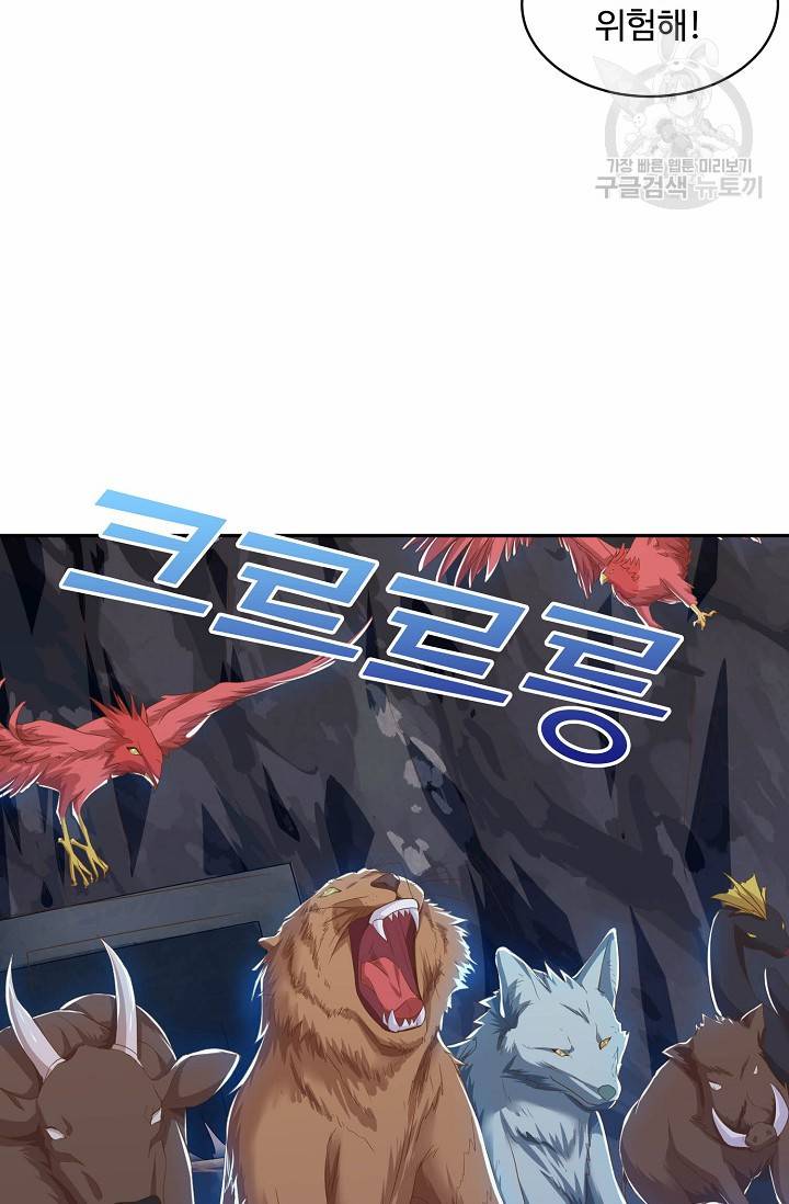 8만 년 만에 회귀하다 44화 9