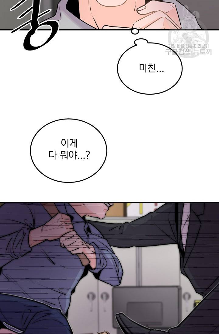 보스 빗치 베이비 3화 4