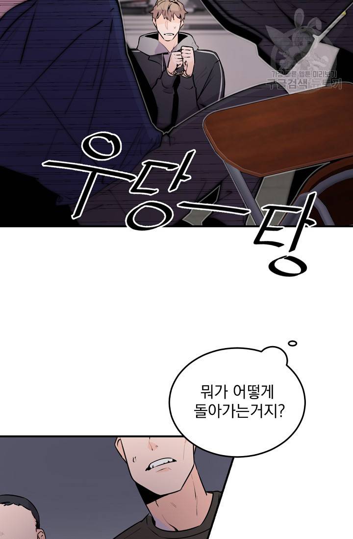 보스 빗치 베이비 3화 5