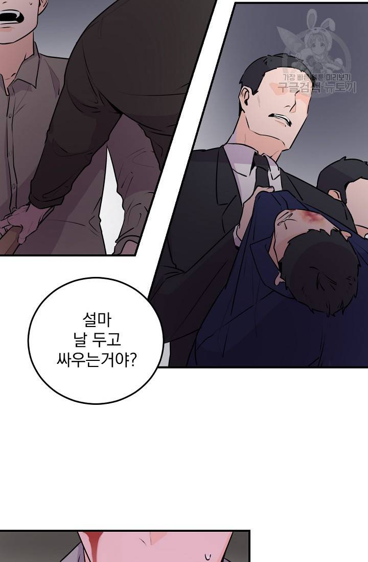보스 빗치 베이비 3화 6