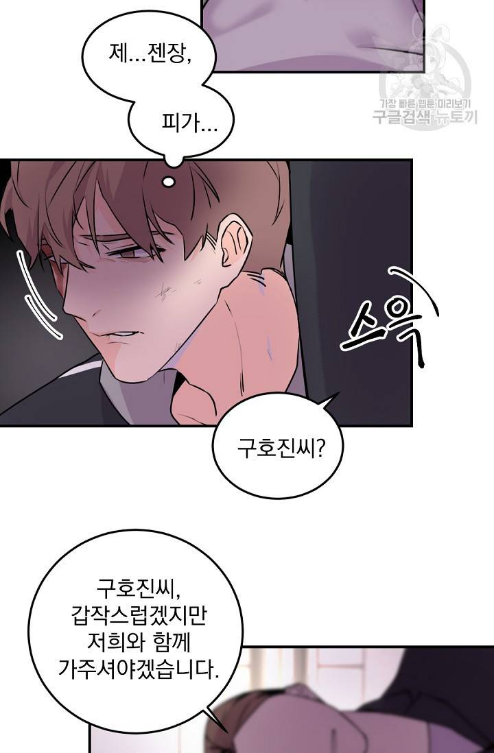 보스 빗치 베이비 3화 9