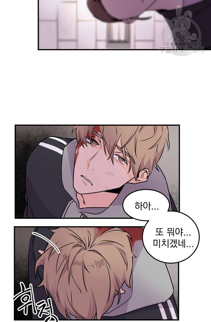 보스 빗치 베이비 3화 10