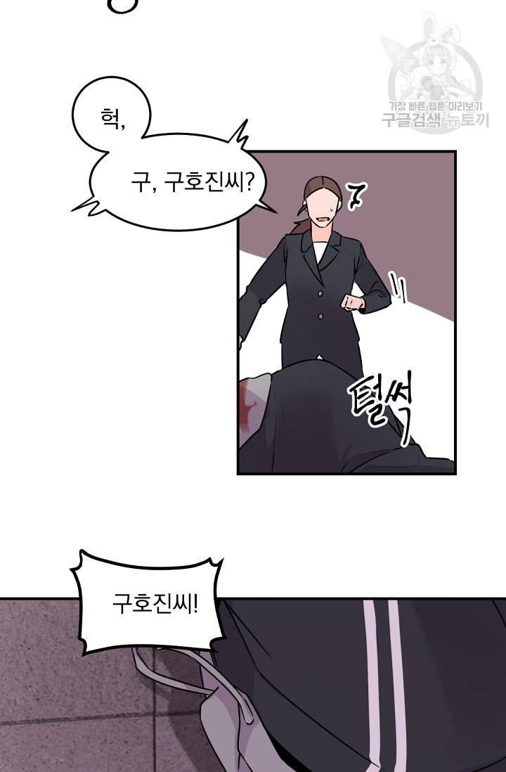 보스 빗치 베이비 3화 11